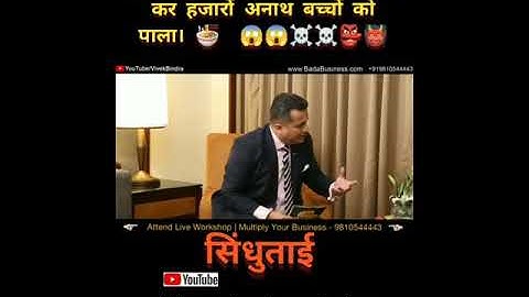 शमशान की चिता पर रोटी पकाकर हजारों अनाथ बच्चों को पाला#All motivation video dr Vivek Bindra#shorts