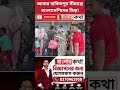 আবার হাকিমপুর সীমান্তে বাংলাদেশিদের ভিড়! #shortsnews #viralnews