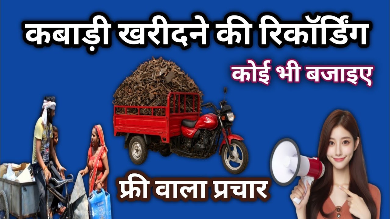 Kabad Bhangar Prachar Kabad Bhangar new parchar kabari ki recording new kabari ki recording 