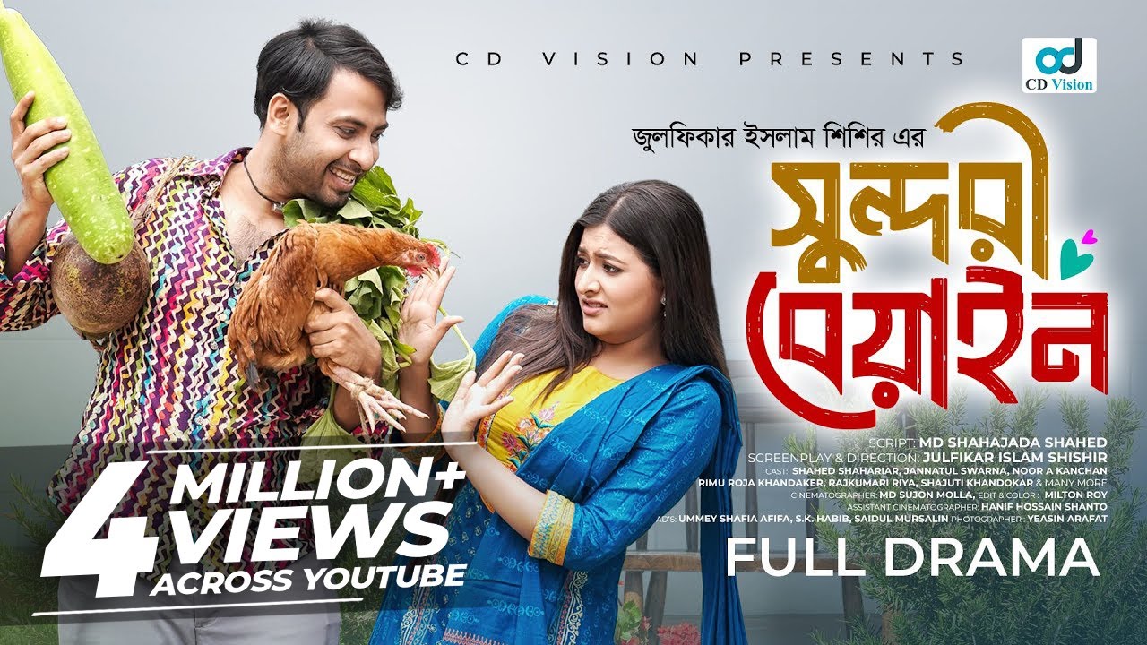 Sundori Beyain | সুন্দরী বেয়াইন | Shahed Shahariar | Jannatul Swarna | New Bangla Natok 2025