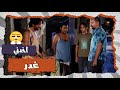 الشاويش اخدو لصابر غدر وراح ضاربو هداك الكف الانتظار