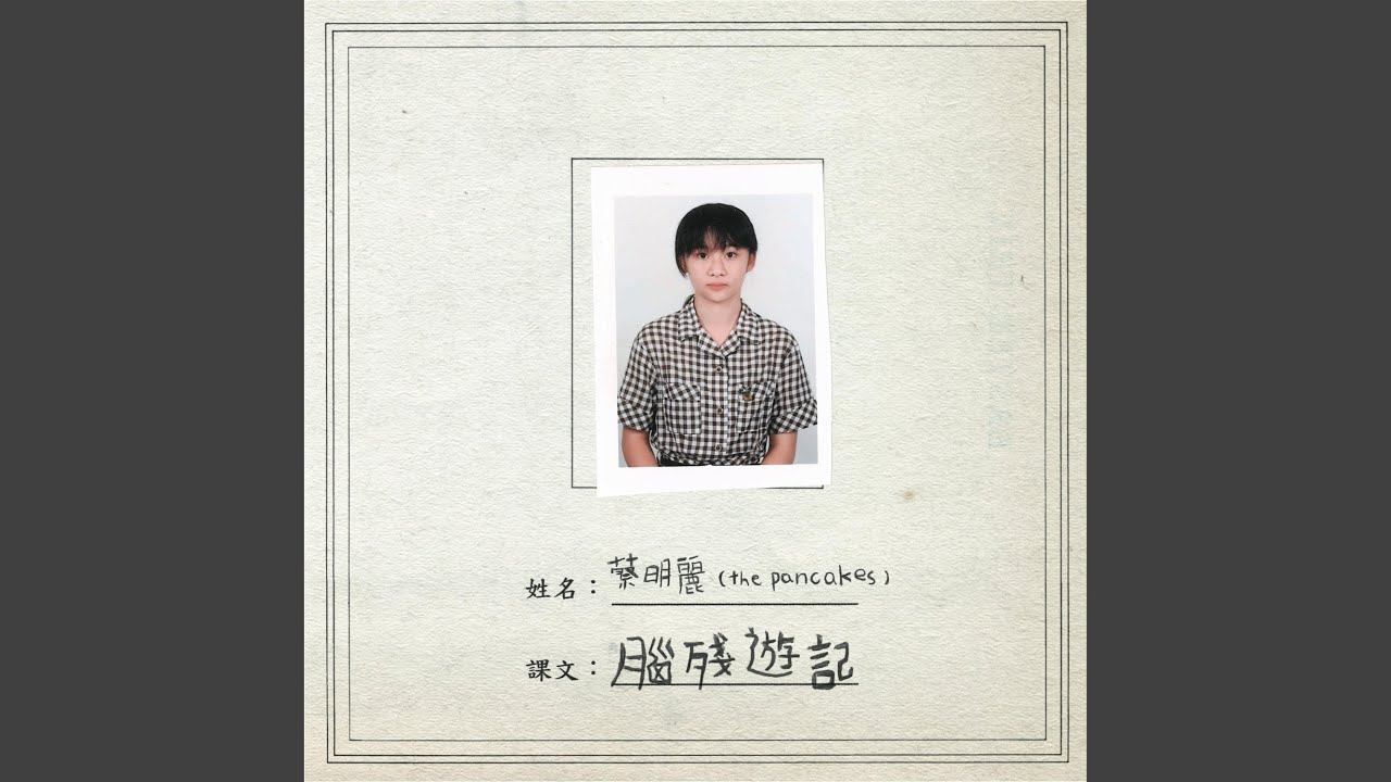 Obejrzyj kai歌之王 w YouTube Obejrzyj kai歌之王 w YouTube