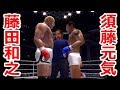 藤田和之VS須藤元気【K-1 PREMIUM 2004 Dynamite!!】Kazuyuki Fujita  genki sudo