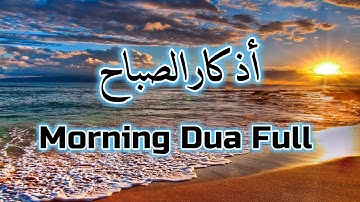 Listen This Morning Azkar & Dua For Blessings ❤ Protection ❤ Rizq ❤ Tasbih  أذكار الصباح