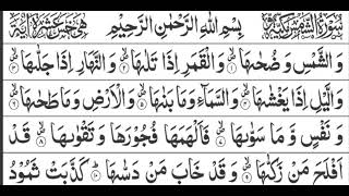 surah al shams Qari Muhammad bilal🌹 ماشاءاللہ بہت ہی خوبصورت انداز میں تلاوت قرآن پاک