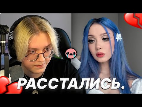 ДРЕЙК и АРИНА РАССТАЛИСЬ