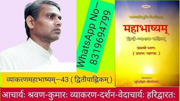 " अ इ उ ण् " आदि में संधि क्यों नहीं होती? व्याकरणमहाभाष्यम्—43 ( द्वितीयाह्निकम् )