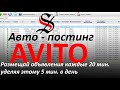 WebPoster. Пошаговая инструкция постинга на Авито и Юла через вебпостер!!