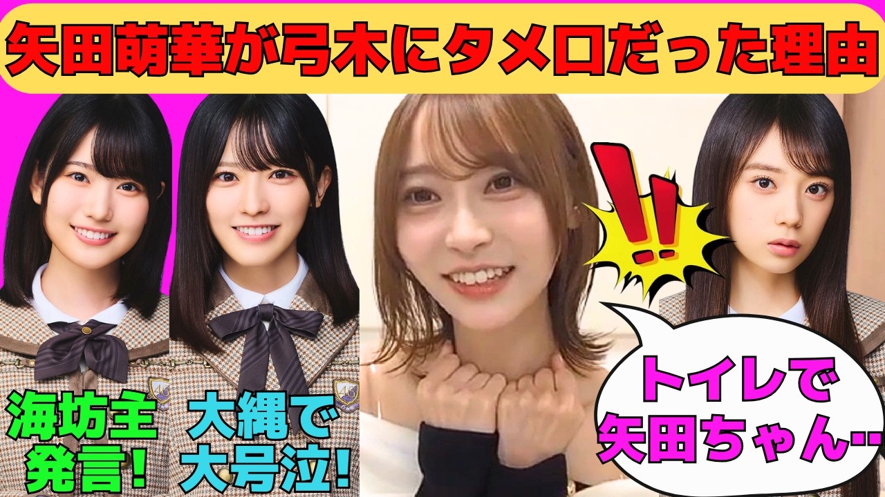 【弓木奈於】矢田萌華が弓木にタメ口だった理由/増田三莉音の海坊主発言/大縄で大号泣の大越ひなの/井上和と賀喜遥香が首ンセス軍団入り？/文字起こし（乃木坂46・のぎおび）