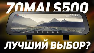 Новое зеркало 70MAI S500 / Обзор, тест и первое впечателние