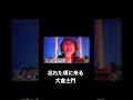 大倉士門 仁王像になる