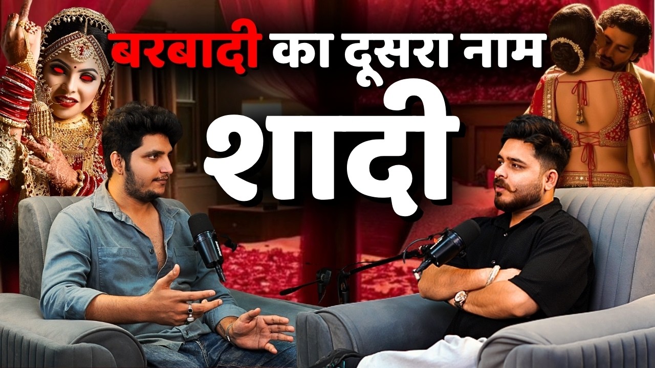 अरेंज मैरिज क्यों बर्बादी की शुरुआत है ? | Dark Reality of Indian Marriage | Ft. Pratik Jethwa