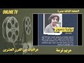 مريم نرمه ح 13 اعداد وتقديم د اصيل عبدالله ابراهيم 