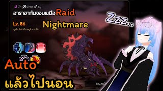 Ep.9 Auto Raid Nightmare อาราฮากัน - ไกด์เกม Epic Seven 2024