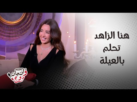 اعتراف صادق من هنا الزاهد باخاف العمر يعدي وأنا لسه لوحدي