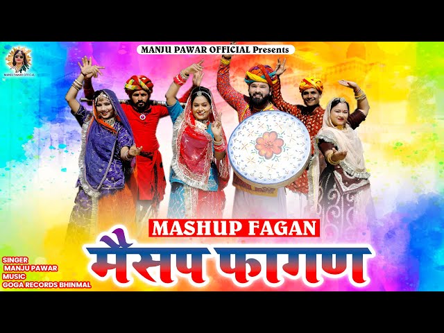 New Rajasthani Fagan 2024 |  न्यू मारवाड़ी फागुण | Mashup Fagan 01 | Manju Pawar Veer Dewasi | Fagan class=