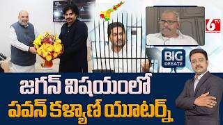 Pawan Kalyan's U-turn on Jagan | Gade Venkateswara Rao Senior Leader of Jana Sena | 6Tv