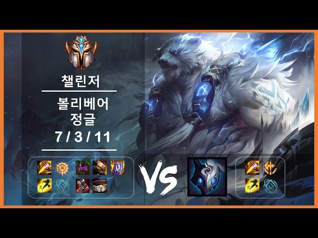 [풀영상]정글 볼리베어 vs 킨드레드 챌린저 Patch 12.6