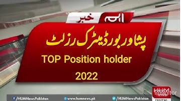Peshwar Matric Results top position holder 2022 |Results agia.