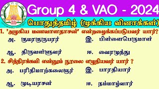 🎯 Group 4 & VAO 2024 | 6th - 12th Tamil Important questions | TNPSC Group 4 Prepration Tamil