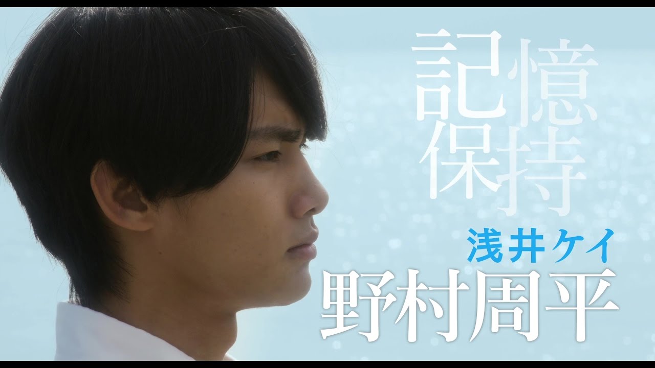 野村周平 黒島結菜共演 河野 裕の青春ミステリーが実写映画化 Youtube 野村周平 黒島結菜共演 河野 裕の青春ミステリーが実写映画化 Youtube