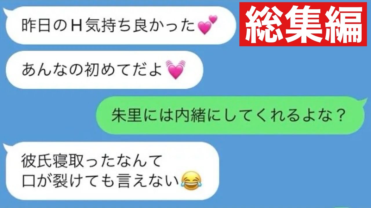 【LINE】彼女の友達が可愛すぎたので浮気してしまった...【総集編・作業用】