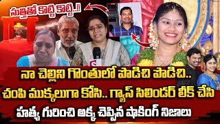 బాచుపల్లిలో ఘో_రం.. || Bachupally Latest Updates || @SumanTVWOMEN