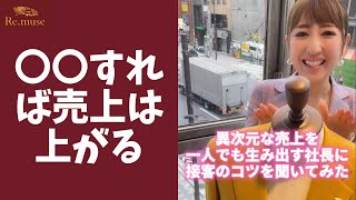 起業当初から黒字続きの社長に接客のコツを聞いてみた結果 #shorts