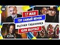 Янукович и венок, Юля фантаст и оценки Табачника | ТДП 17 мая