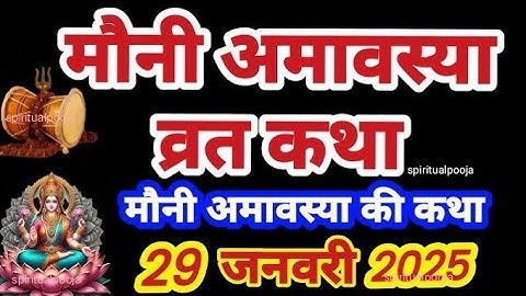 Mauni Amavasya Vrat Katha | Amavasya Ki Kahani ,मौनी अमावस्या की कथा ||मौनी अमावस्या की कहानी हिंदी