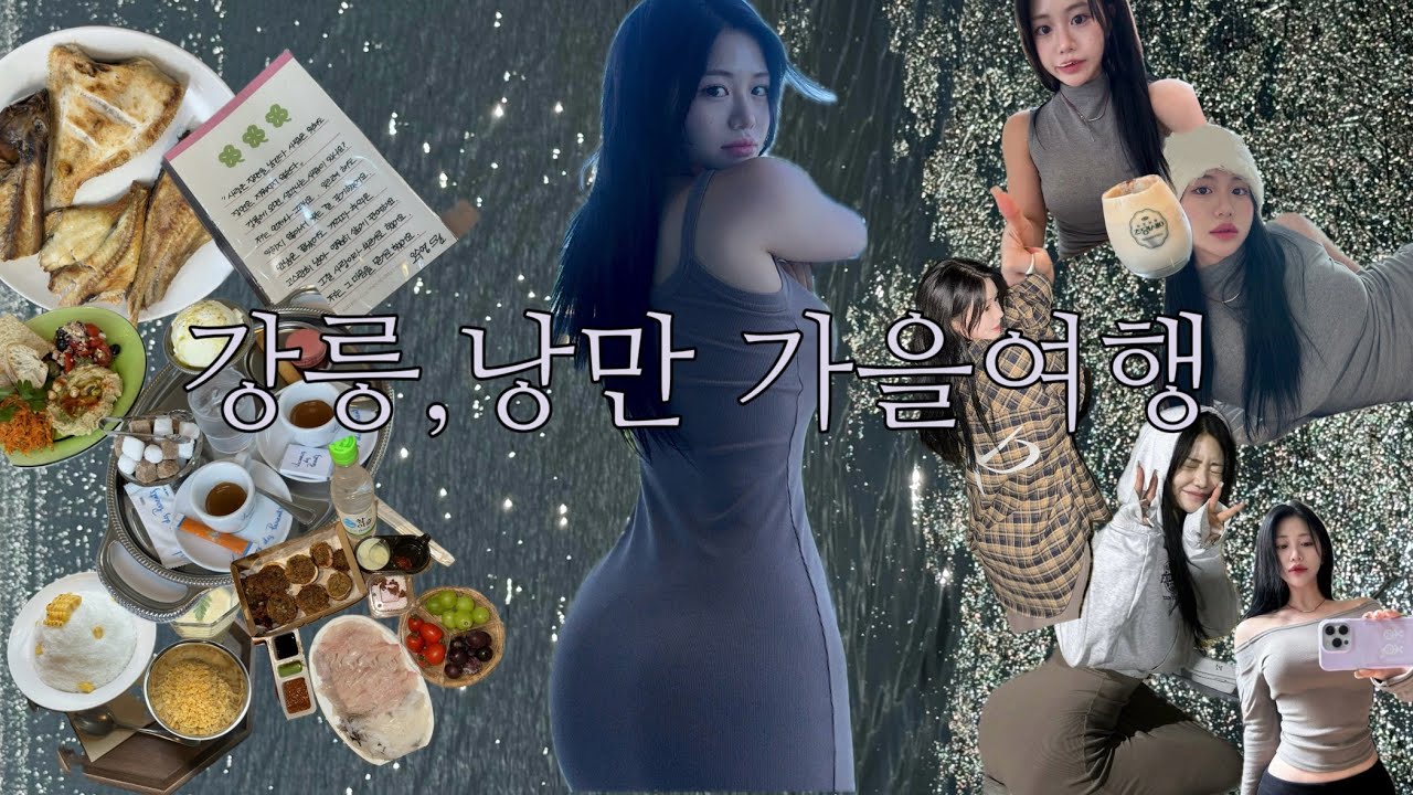 또 왔어요 강릉