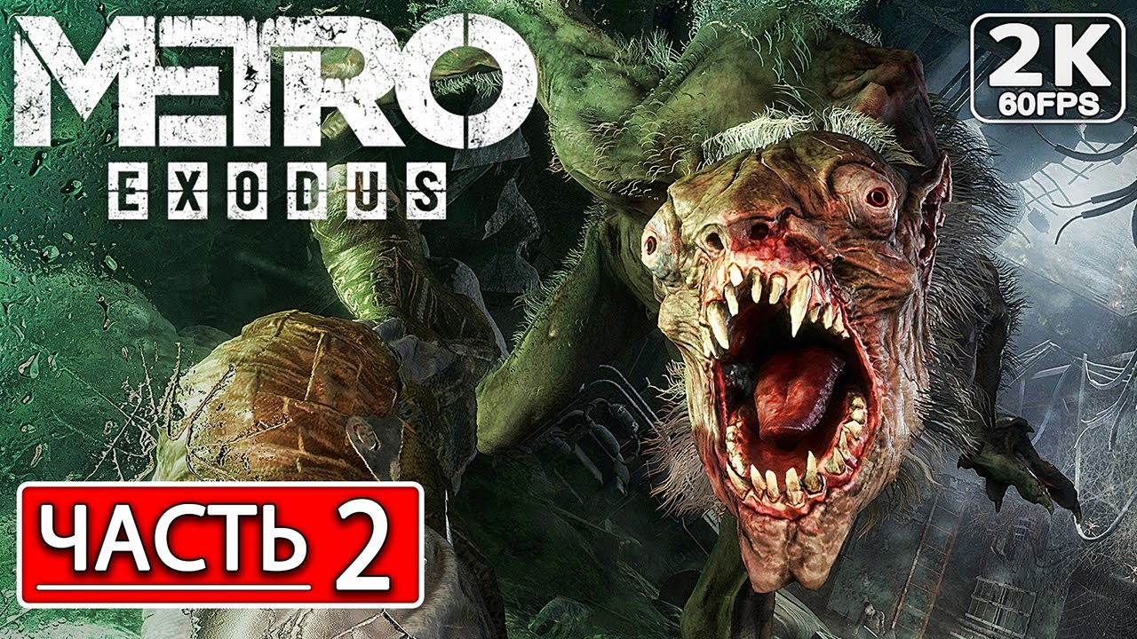 METRO EXODUS Полное Прохождение Часть 2 [2K PC] Метро Исход (Эксодус ...