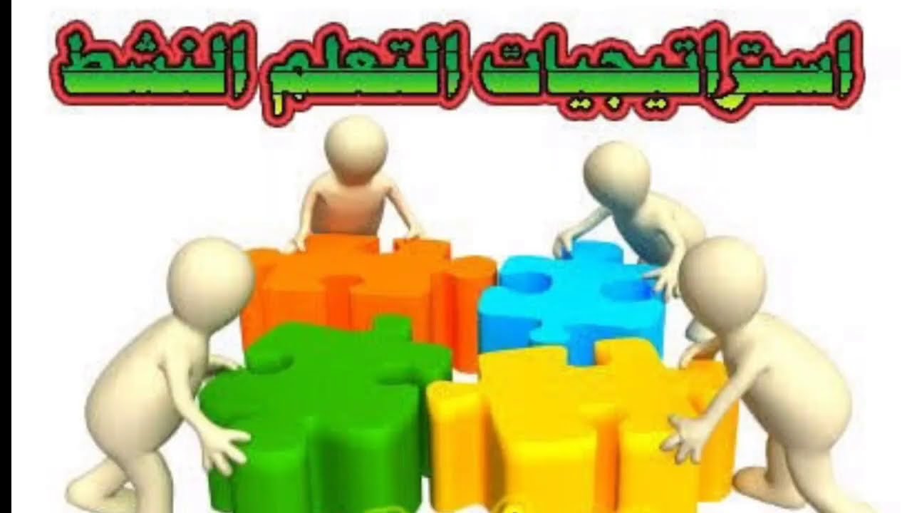 #التّعلّم_النّشط فكّر_زاوج_شارك /الأستاذ محمد أبوشاكر لعبودي