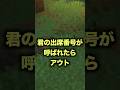 キミの出席番号言われたらアウト!!!#shorts #minecraft #マインクラフト #マイクラ #アスレチック