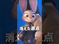 ズートピア| ズートピアには削除された“ジュディの原点”がある #zootopia #ズートピア #ディズニー #disney #shorts