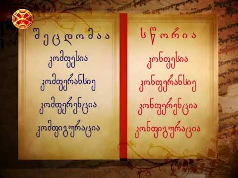 გავუფრთხილდეთ მშობლიურ ენას !