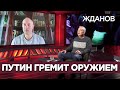 Дмитрий Снегирев и Олег Жданов об эскалации войны с Россией