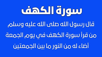 سورة الكهف | الحمد لله الذي أنزل على عبده الكتاب ولم يجعل له عوجا #قرآن #سورة_الكهف #مكة_المكرمة