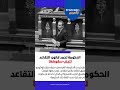 فرنسا : الحكومة تقرر تعليق قانون إصلاح التقاعد لتجنب سقوطها
