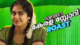 Kerala story | EP58 | malayalam movie roast | funny malayalam movie review