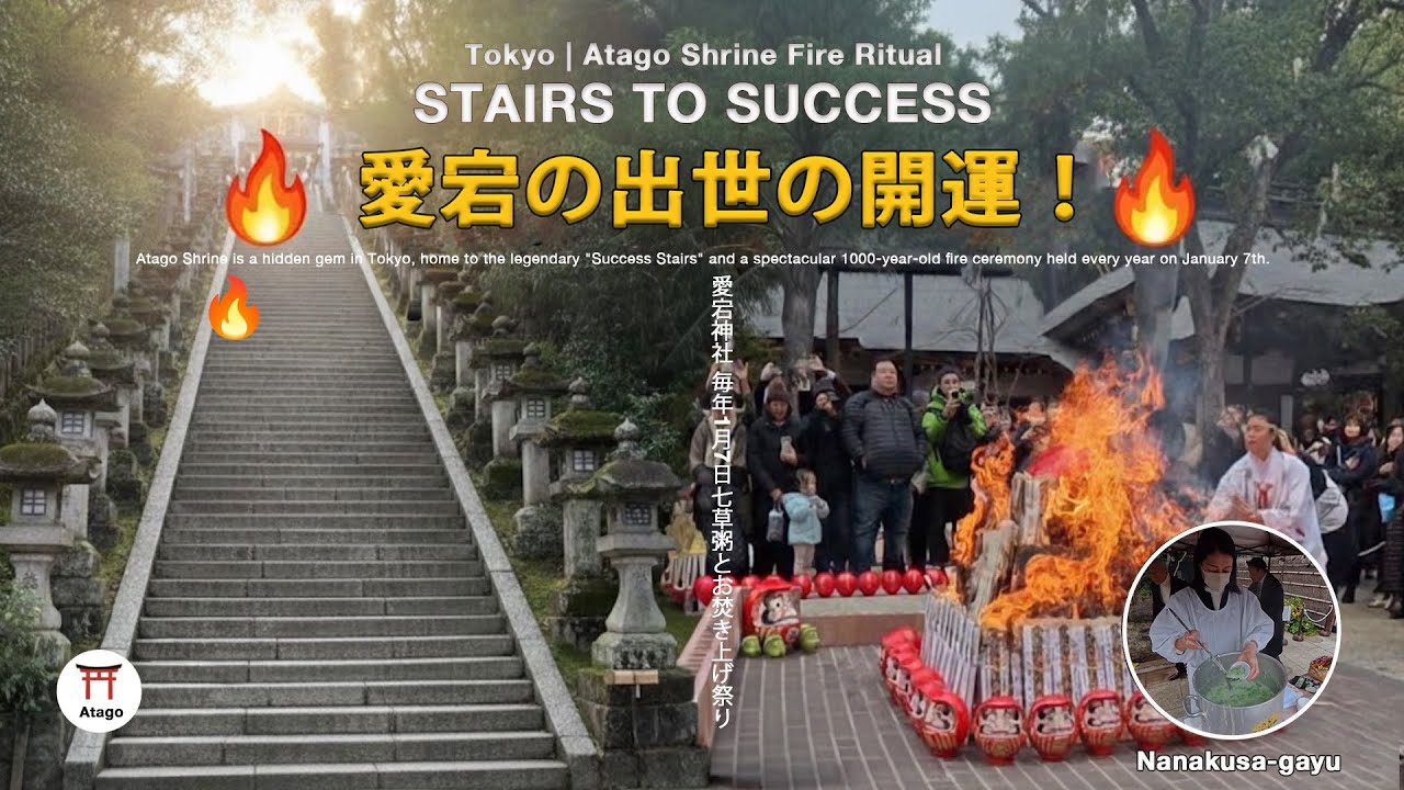 STAIRS TO SUCCESS Tokyo | Atago Shrine Fire Ritual　#5