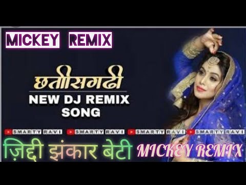 Ghar ke buta dulha karhi tor aagi Lage fashion ma cg dj song Mickey remix