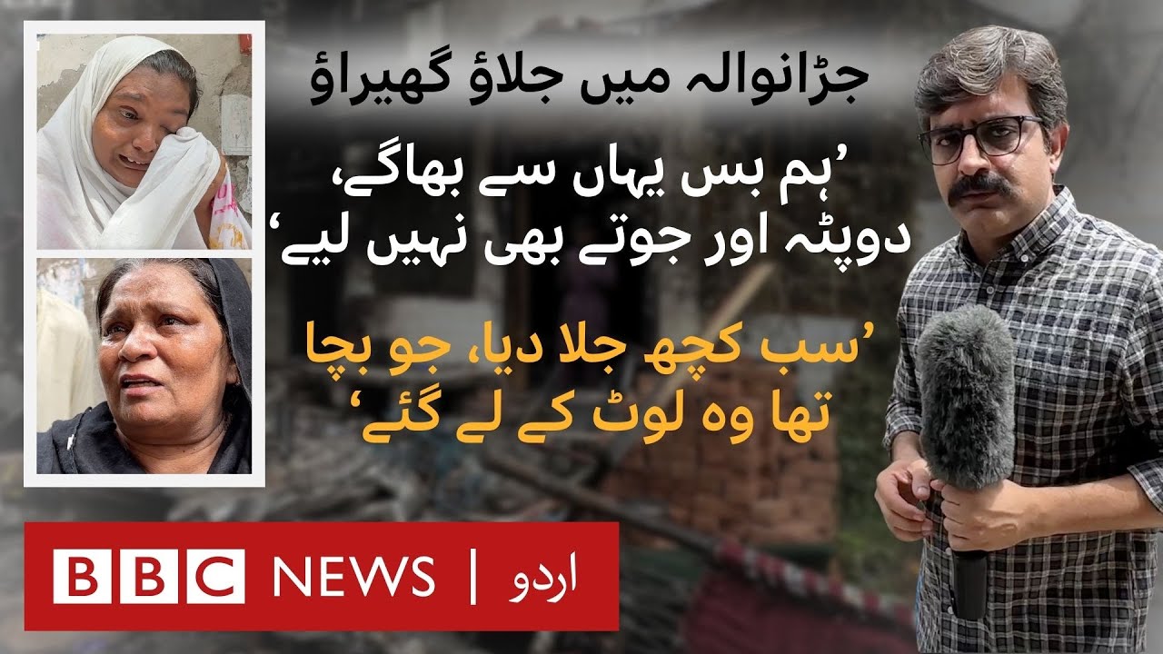 Jaranwala Churches Burnt: What did the locals see? | BBC Ground Report - BBC URDU