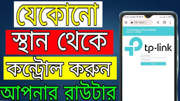 How To Control TP-LINK Router From Anywhere. যেকোনো স্থান থেকে কন্ট্রোল করুন আপনার রাউটার। Wifitips