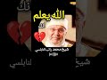 إسلام ديني شيخ محمد راتب النابلسي الدنيا دار ابتلاء 