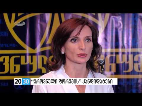 \"ეროვნული ფორუმის\" პროგრამის პრეზენტაცია და მაჟორიტარების წარდგენა