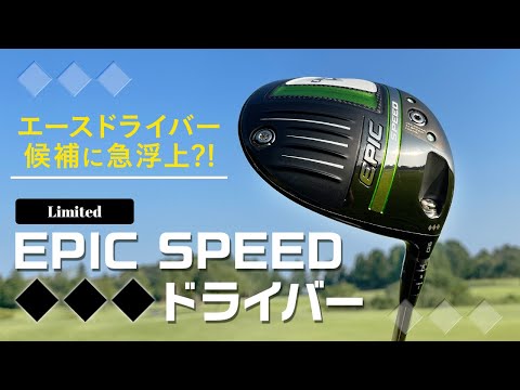 Callaway EPIC SPEED トリプルダイヤモンド 9度 ラームが使う「エピックスピード トリプルダイヤモンドLS」は