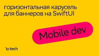 :    SwiftUI |   | Mobile Meetup 2022|  Tech