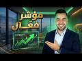     مؤشر القنوات على                  اتبع الخطوات الدقيقة في التداول   استراتيجية حالتي