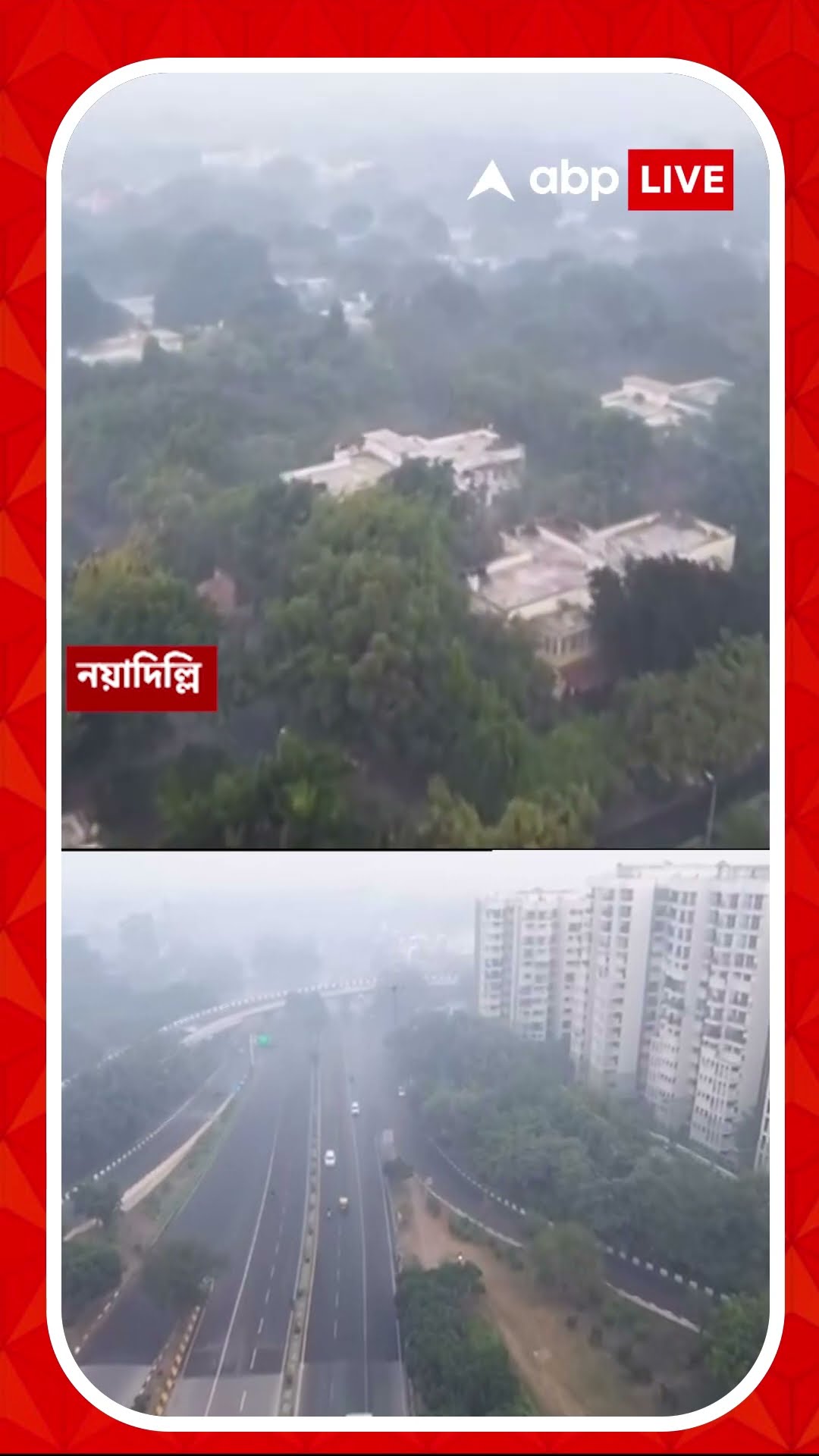 প্রবল কুয়াশায় ঢাকল রাজধানী